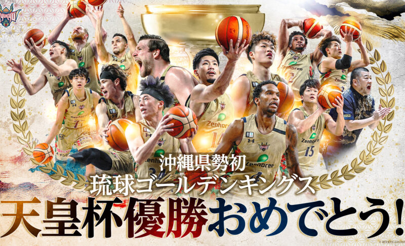 天皇杯優勝記念画像_WEB-800x485.jpg